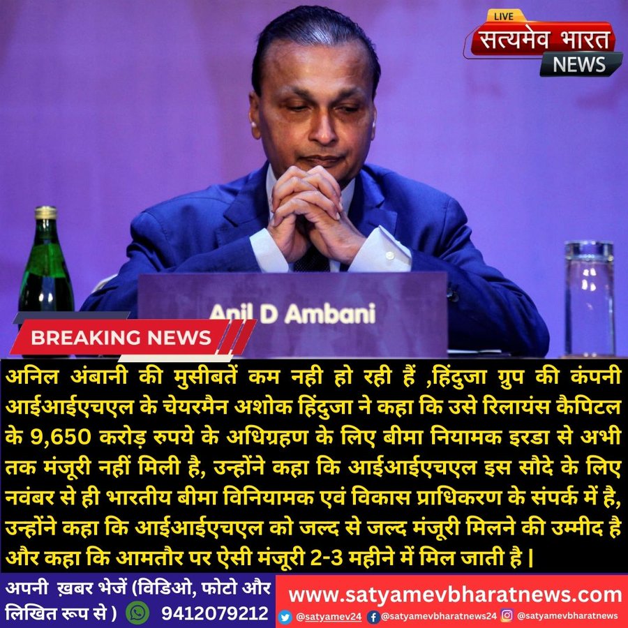 अनिल अंबानी की मुसीबतें कम नही हो रही हैं #AnilAmbani #relincegroup #Businessman