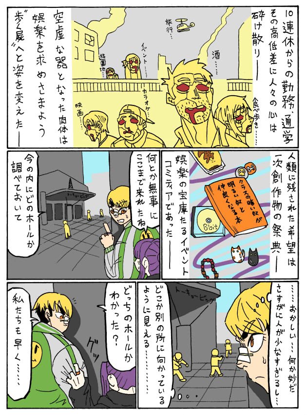 なんかワクワクが止まらないので昔描いたコミティアのレポ漫画再掲しちゃお。            1/3

※注意:現在のコミティアとは状況が異なるうえ本日開催のコミティアとは一切関係がありません。 