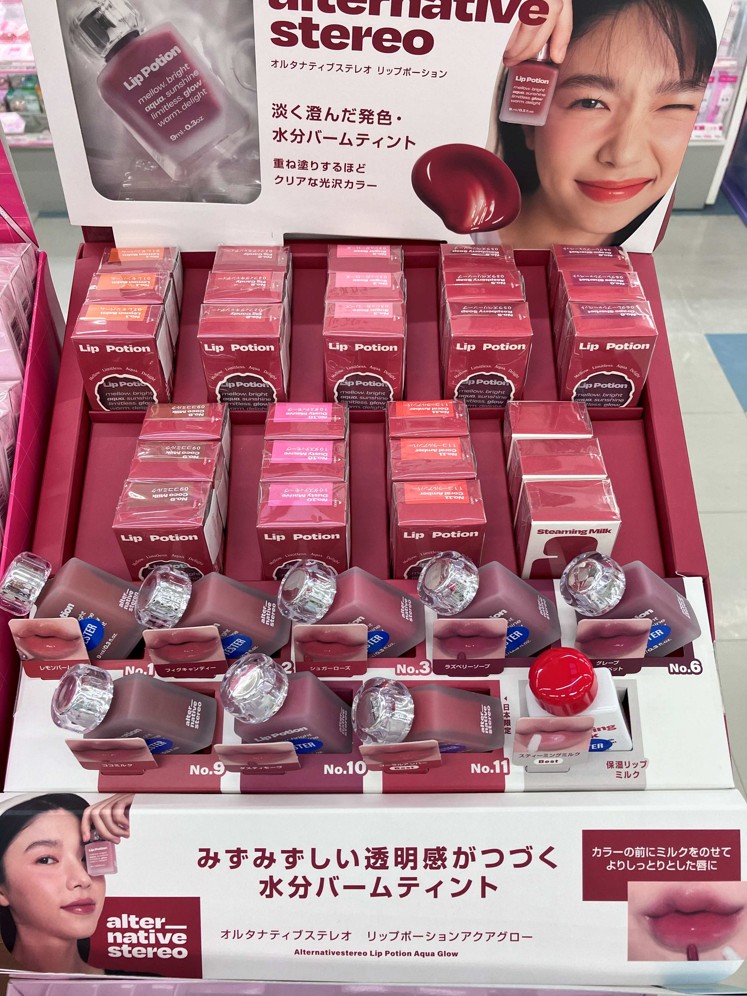 新品未開封 オルタナティブステレオ リップポーション8個セット オルタナティブステレオ リップポーション 8点セット