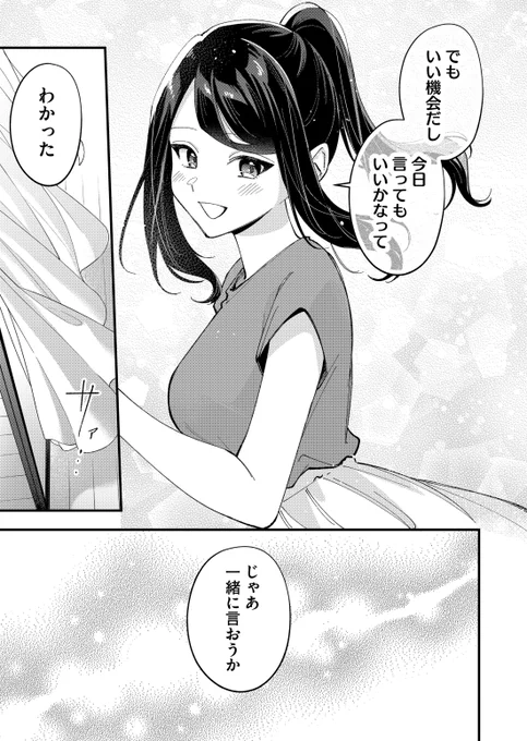 幼馴染み同士で付き合ってる事を両親にカミングアウトする話(0/2) 