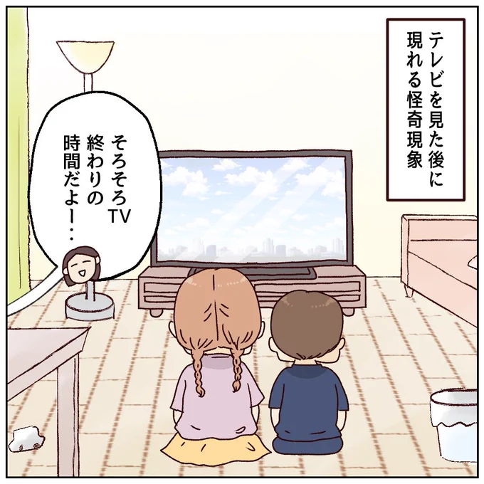 テレビの後に起こる怪奇現象(1/4)#育児あるある#漫画が読めるハッシュタグ 