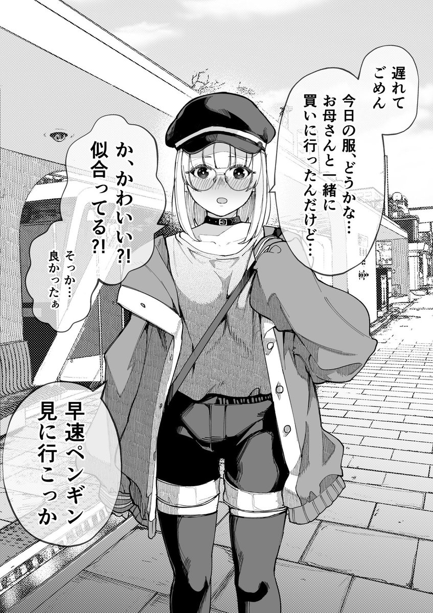 「クラスの男の子と狸小路商店街で待ち合わせして、moyuk SAPPORO内にある水族館にいるペンギン行った時のやつ」 