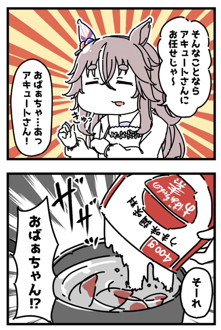 タルマエとおばあちゃんの味の漫画(2/2) 