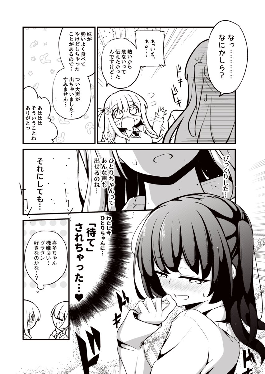 ぼ喜多 躾 