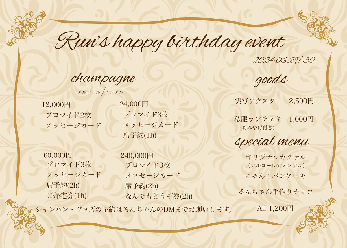 本日より生誕祭のシャンパン・グッズの予約を開始します💭

締切がものによって変わってくるのでALTチェックしてください❕
分からないことや相談があればDMまでお待ちしております〜❕
みんなが楽しめるようにたくさん準備重ねてるのでご協力いただけたら嬉しいです😣

お願いします😭🙏🏻💦