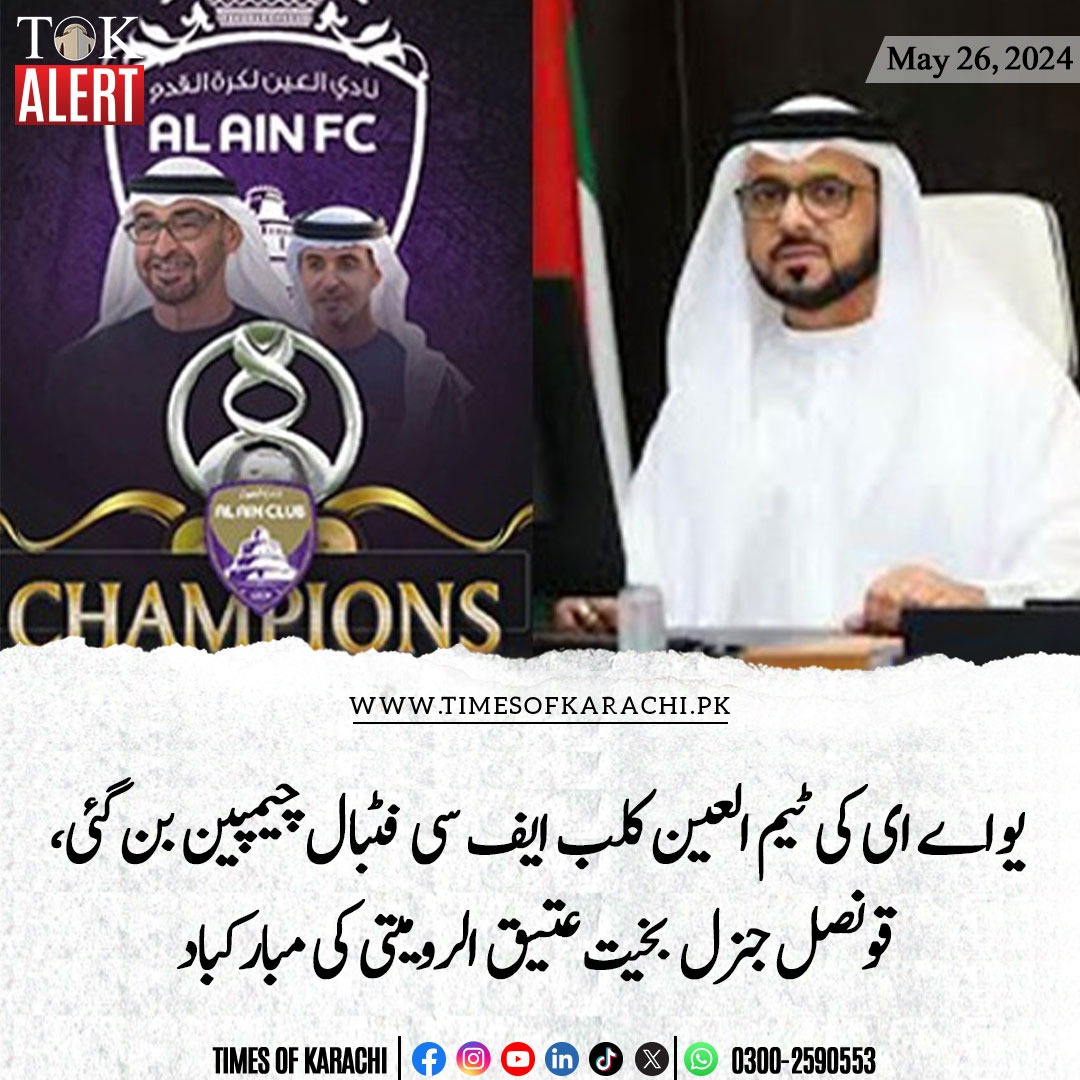 تفصیلات، rb.gy/am4kh2 #TOKAlert #UAE #ALAinFC