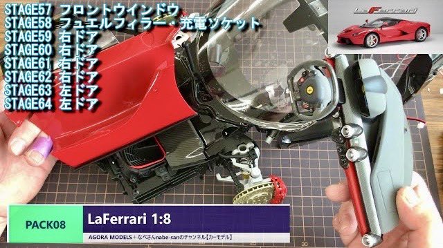 【5/26 なべチャン🚗更新っ】

PACK08 LaFerrari 1:8 AGORA MODELS
👉youtu.be/dQoulzhRO0k

#PR
#なべさんのチャンネル
#nabesan
#LaFerrari
#AGORAMODELS