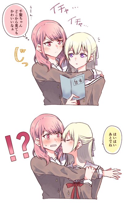 あやちさ 勘違いイチャイチャ 