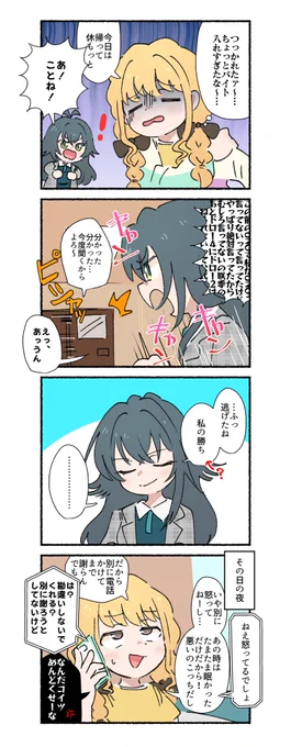 疲れてる藤田ことねと、月村手毬の4コマです 