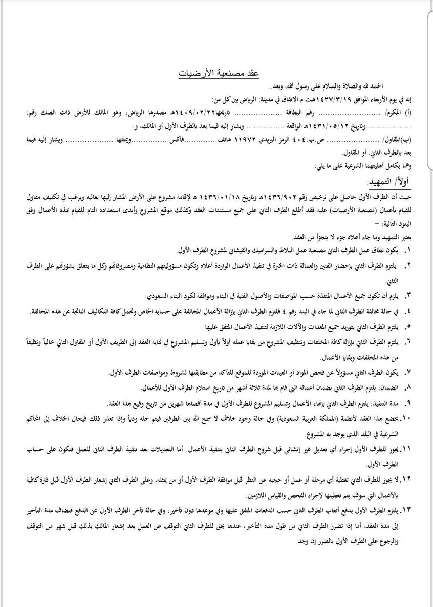 EngRiyadh44's tweet image. - عقد بلاط من الالف الى الياء .

حطها بالمفضله قد تحتاجها.

منقول للفائدة