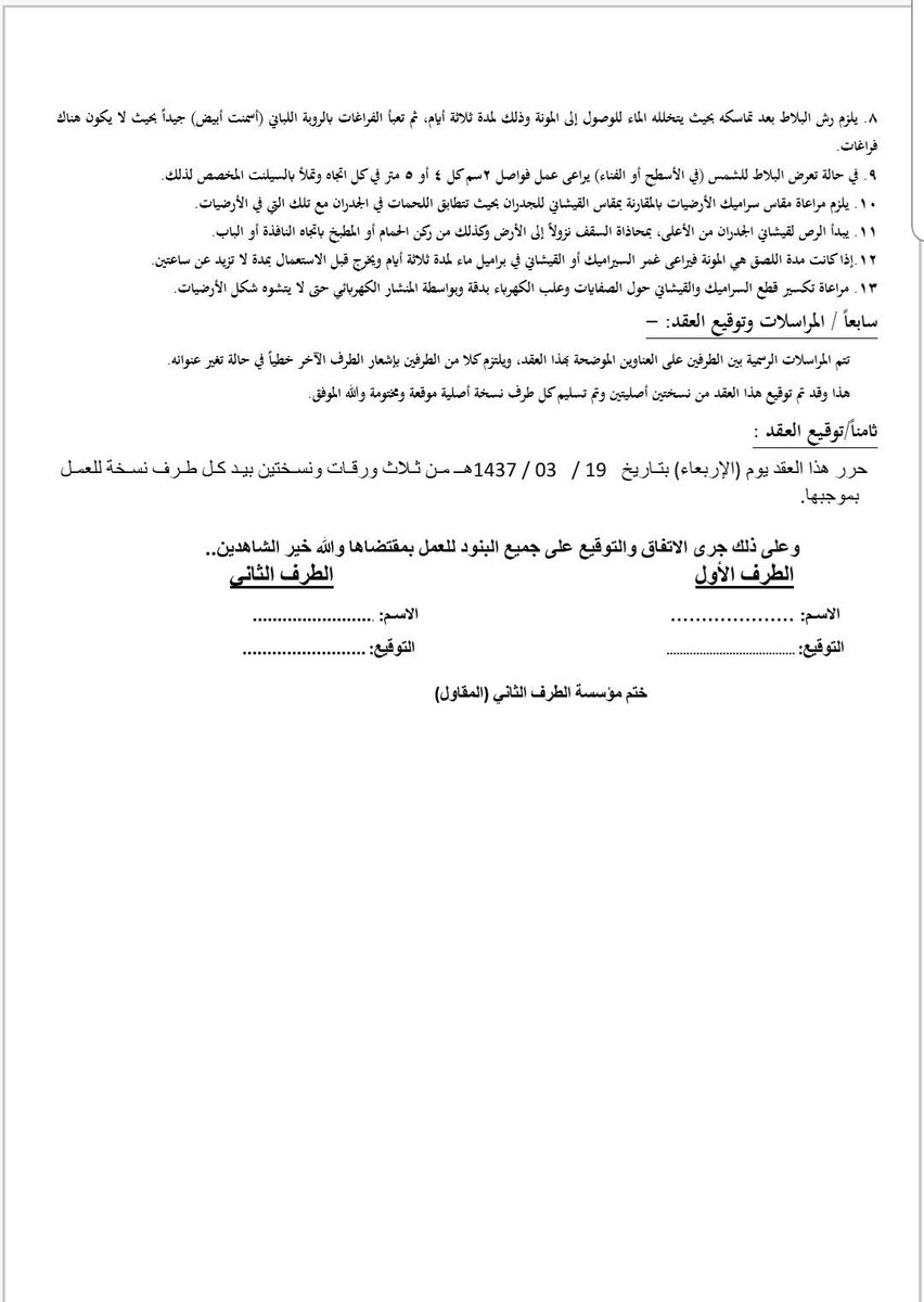 EngRiyadh44's tweet image. - عقد بلاط من الالف الى الياء .

حطها بالمفضله قد تحتاجها.

منقول للفائدة