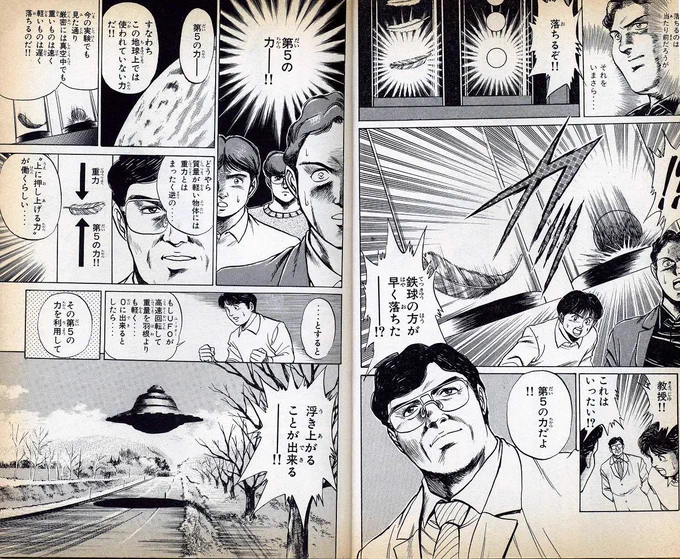 なに!?第5の力が働いてないだと!? 