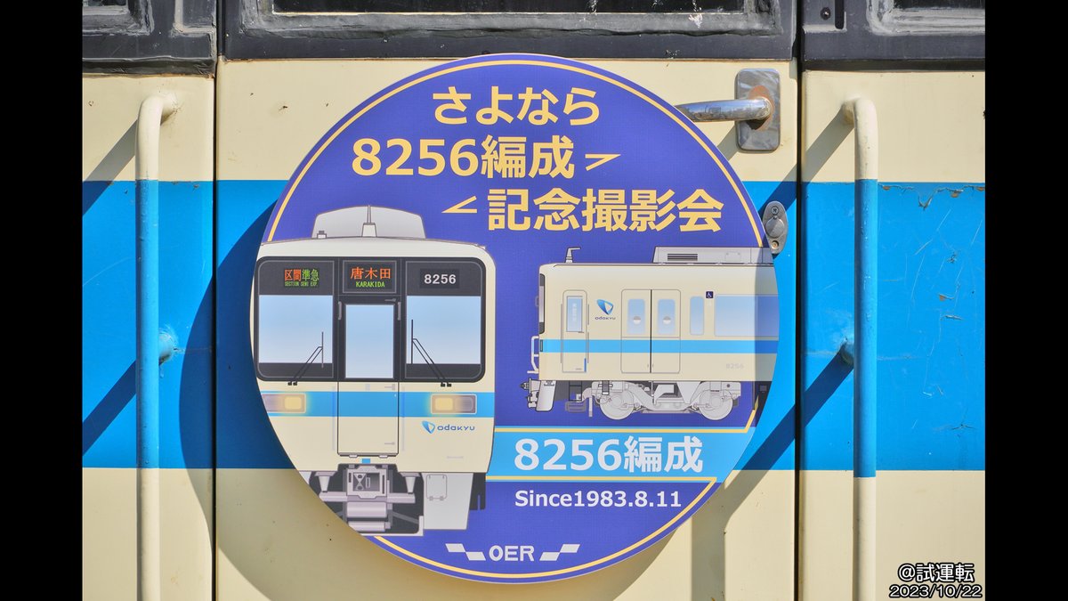 Princess_Liner's tweet photo. 鐵道マテリアルVol.298 小田急電鉄 8000形 クハ8556号車(2次車) 動画資料公開しました!(*'ω'*)
https://t.co/hZvJzdEEgy
#8000形 #鐵道マテリアル #鉄道資料 #小田急 #鉄道マテリアル #8256F #2次車 #クハ8556 #Y11 #クハ8050 #小田急 #西武 #8261F https://t.co/qoQtKkTbVR