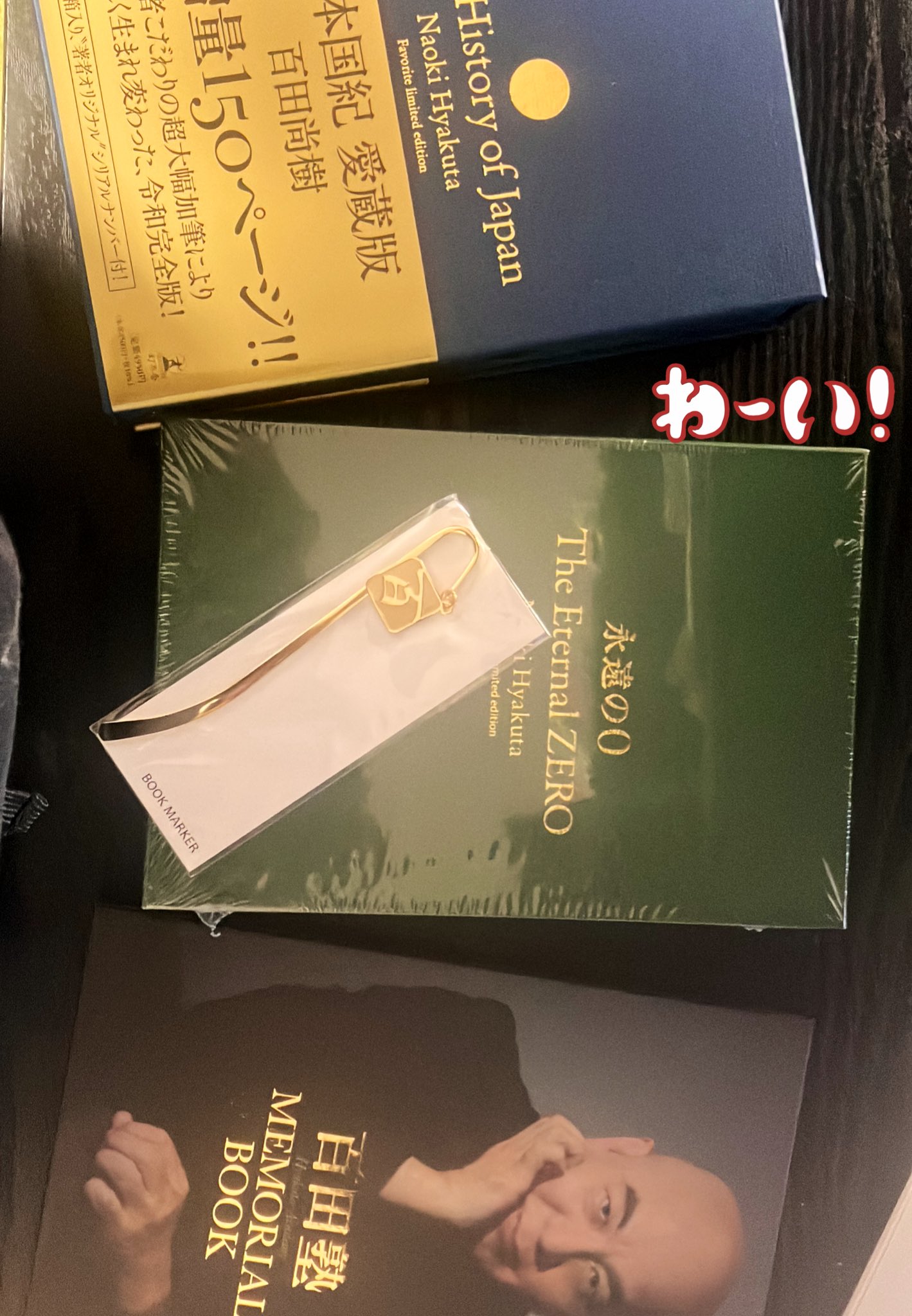 百田尚樹 百田塾 メモリアルブック memorial book 【公式通販】