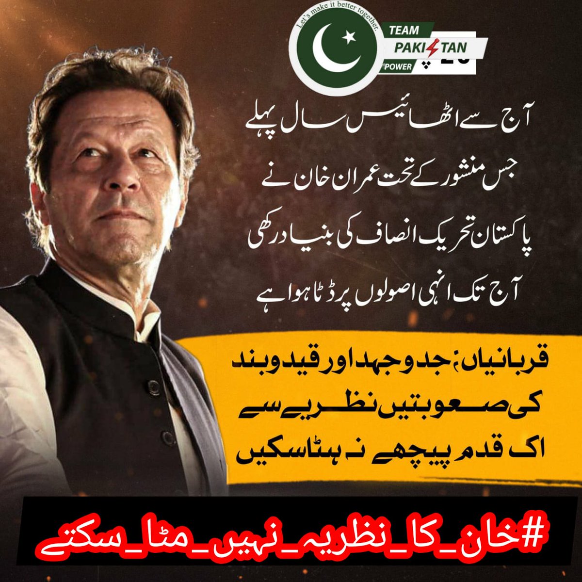 Till 11 years ago, I Sairakhan had zero knowledge about politics, I had no idea how important democracy is for a prosperous pakistan. All credit goes to Imran who has educated us all about our constitutional rights. Just Imran Khan #خان_کا_نظریہ_نہیں_مٹا_سکتے @TeamPakPower
