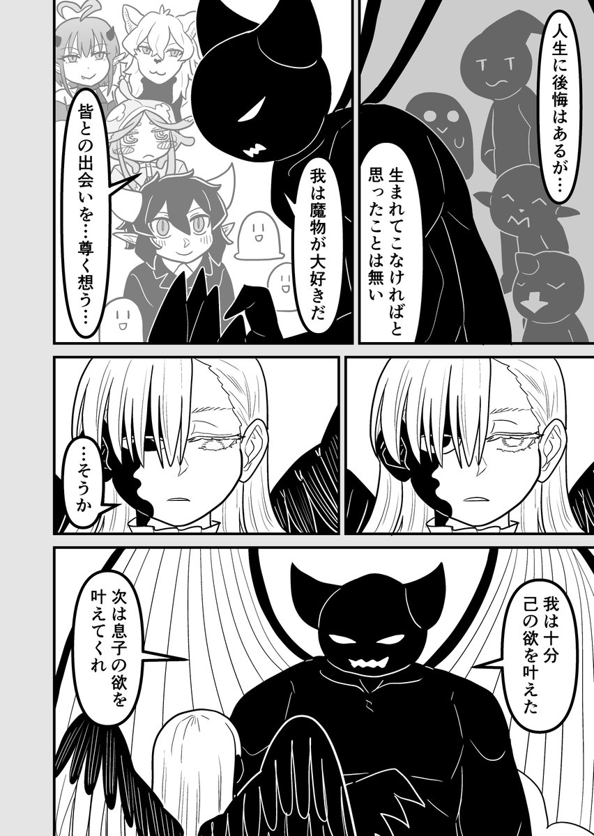 女装クエスト114話 1/3 9p 創作漫画 