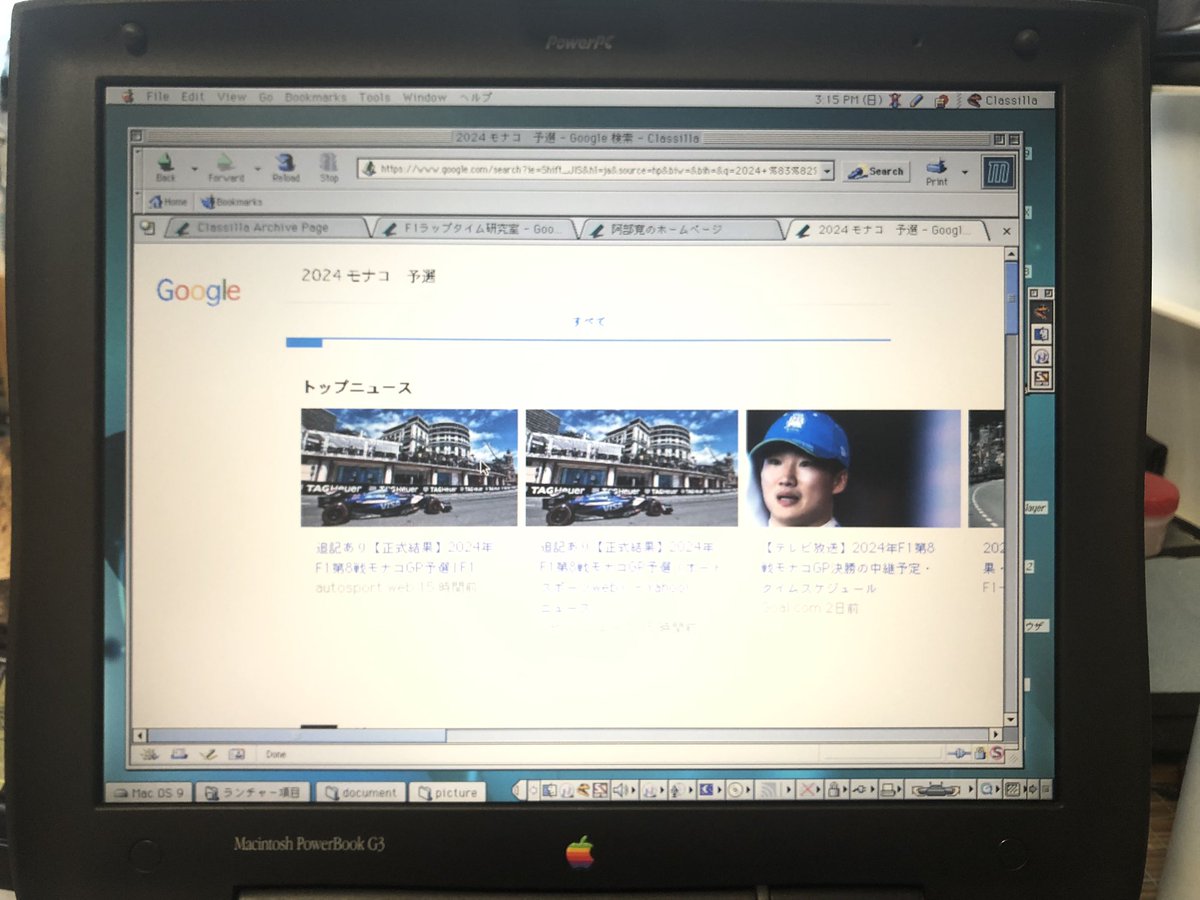 f1olympic_poker's tweet image. PowerBook G3（1998年）いじり。
https接続が半ば義務化され、旧式ブラウザでは主要サイトにアクセスできなくなった。
しかし、最大の例外はGoogleで、ガラケーの配慮か、いまも旧式ブラウザで接続できる。
モナコの予選結果や画像、最新ツイートの閲覧も可能だ。

#powerbookg3 #mac #macbookpro