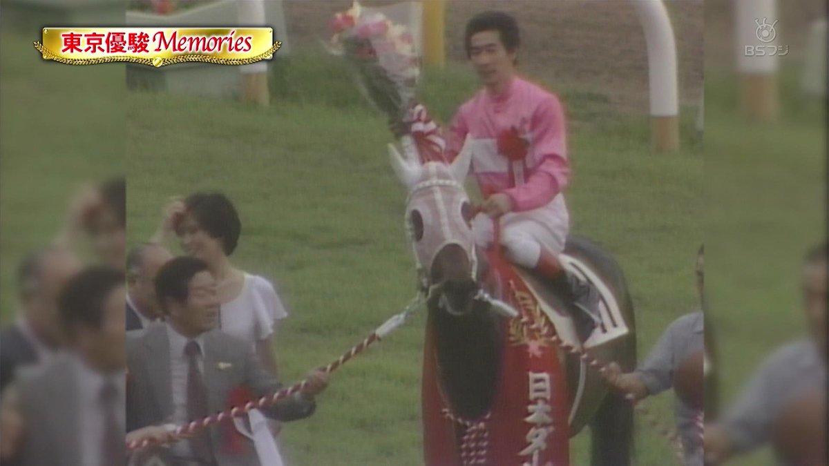 東京優駿（日本ダービー）Memories 第45回1978年サクラショウリ、今日