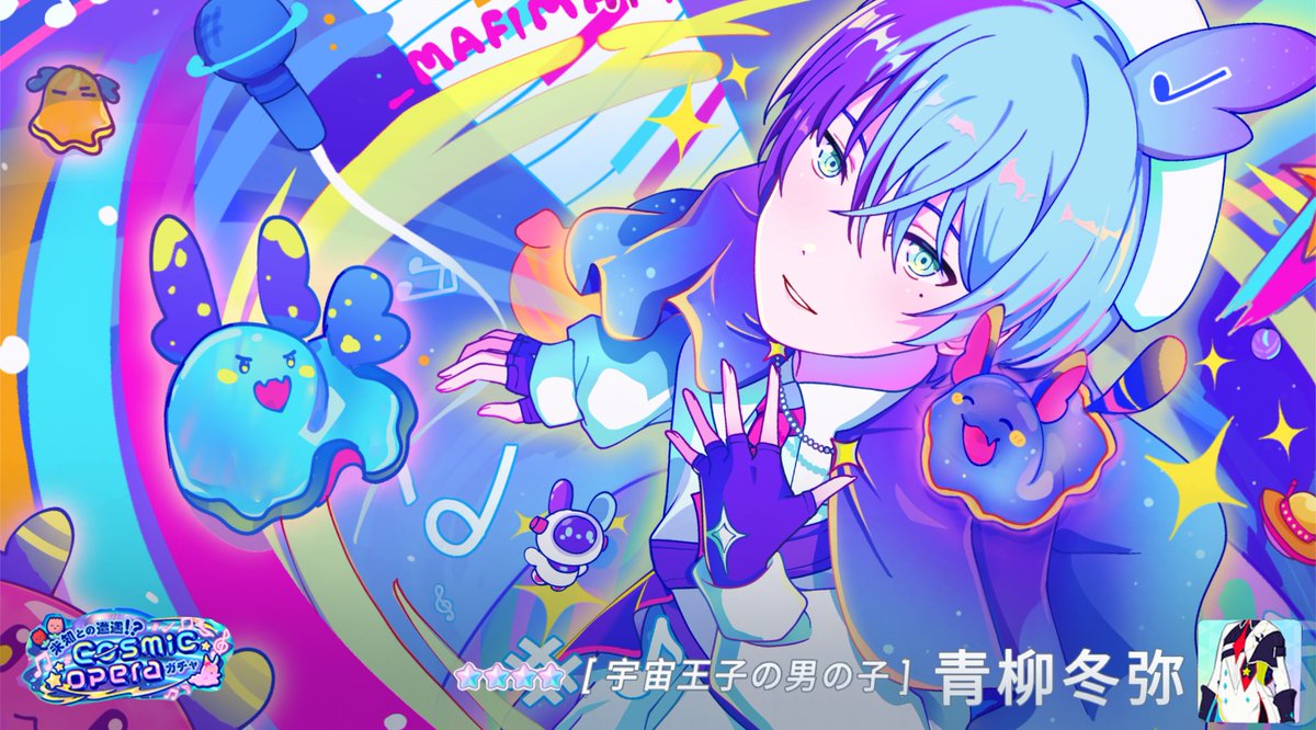 未知との遭遇！？cosmic operaガチャ』開催中🛸 登場する☆4メンバーを