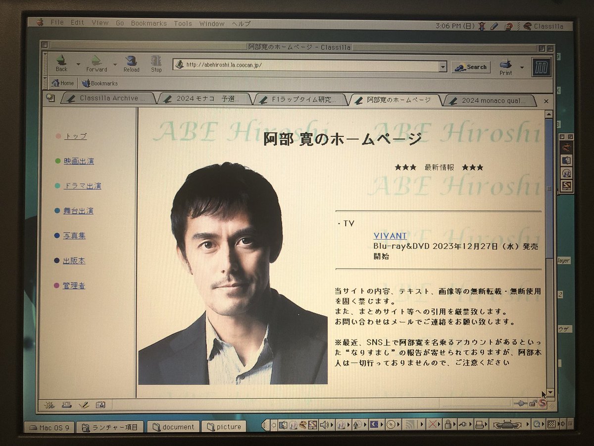 f1olympic_poker's tweet image. そして、トップ俳優の公式サイトで随一の表示の軽さを誇る「阿部寛のホームページ」にもアクセスできた（厳密にはファンサイトが公式扱いと認められたもの）。
90年代のような見た目だが、右下の「SNSでのなりすまし」の記述が、2024年のサイトだと思わせる。

#powerbookg3 #mac #macbookpro #apple