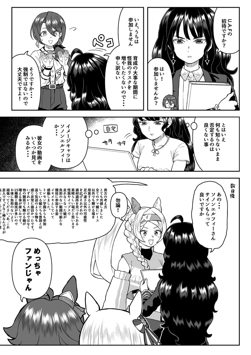 U.A.Fと理子ちゃん
#ウマ娘 