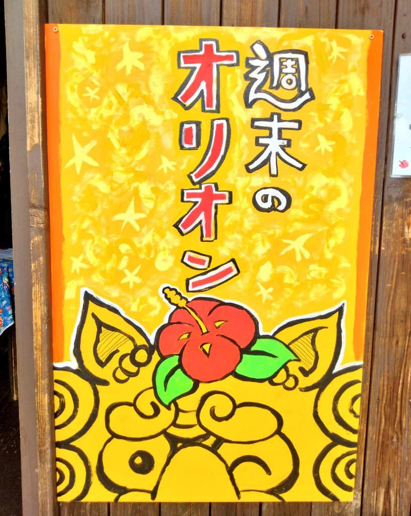 orion_matu's tweet photo. 本日より
サーターアンダギー屋さんが
OPENしました

サーターアンダギー専門店
『週末のオリオン』

プレーン
きなこ
黒ゴマ
シナモン
（１パック５個入り:300円）

【住所】
埼玉県さいたま市桜区上大久保652-3

沖縄伝統のお菓子を定番の味プレーンから
変わり種の味も揃えてお待ちしております https://t.co/Kte406brag