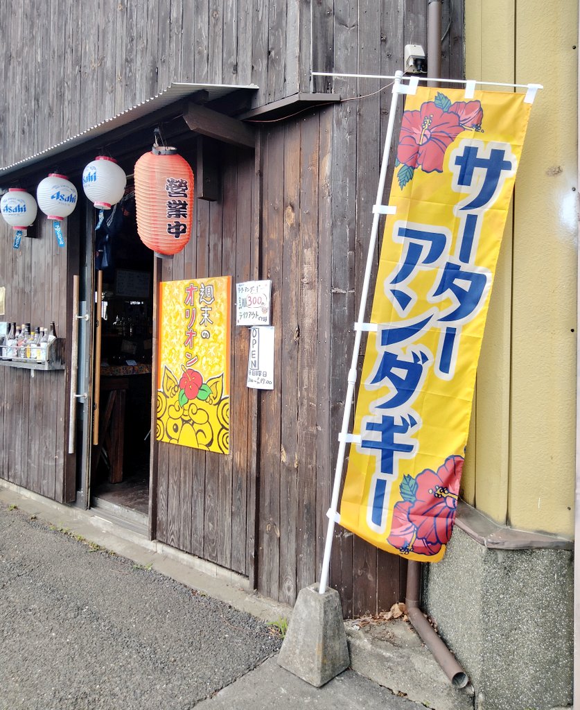 orion_matu's tweet photo. 本日より
サーターアンダギー屋さんが
OPENしました

サーターアンダギー専門店
『週末のオリオン』

プレーン
きなこ
黒ゴマ
シナモン
（１パック５個入り:300円）

【住所】
埼玉県さいたま市桜区上大久保652-3

沖縄伝統のお菓子を定番の味プレーンから
変わり種の味も揃えてお待ちしております https://t.co/Kte406brag