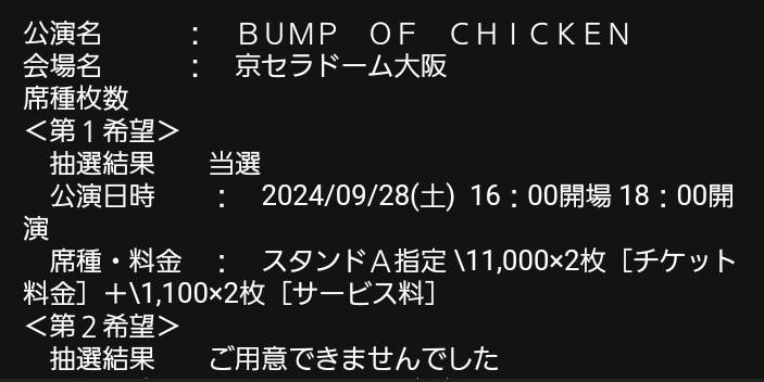 通知きたのめちゃ遅かった👀

私は安定の🌈落選だったけど
ﾑｽﾒが京ｾﾗ①当ててくれて🎫🥲
2days行けそうです😭
3度目の親子参戦します
(Bからの景色てどんなんだろ‥)

4月から色々ありすぎてﾒﾝﾀﾙも体調も余裕ないけど
秋に向けまた気合い入れ直します✊
#SpheryRendezvous
#BUMPOFCHICKEN