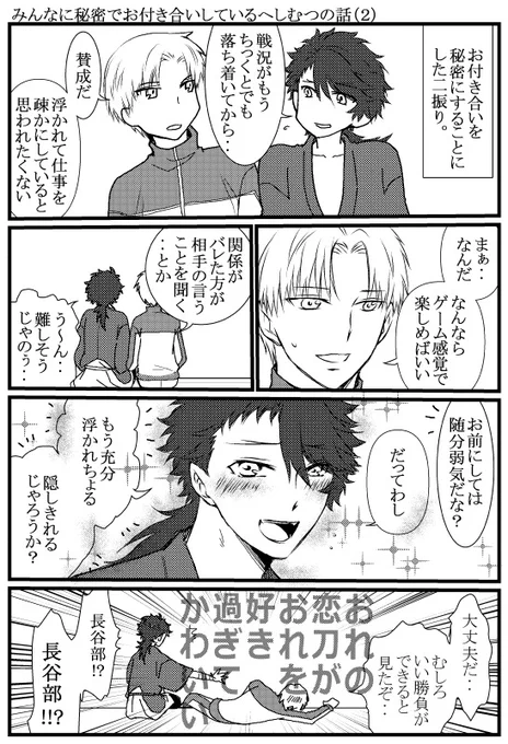 へしむつ。
秘密で付き合いはじめた二振の話の前のはなし 