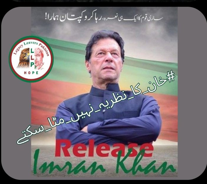 The more you try to erase Imran Khan's ideology, the more it will be etched in the hearts and minds of the people.Only Imran Khan #خان_کا_نظریہ_نہیں_مٹا_سکتے @LegacyLeavers_ @amber5_h @amberHashmi_190