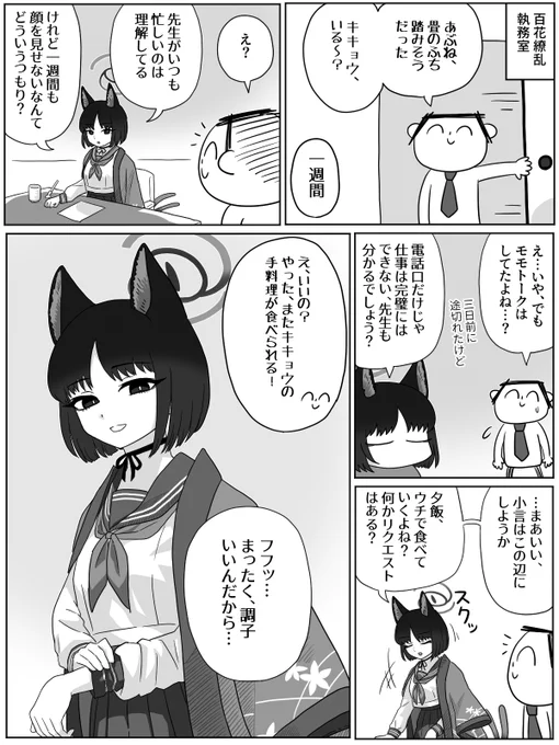 桐生キキョウさんの漫画を描きました。#ブルアカ 