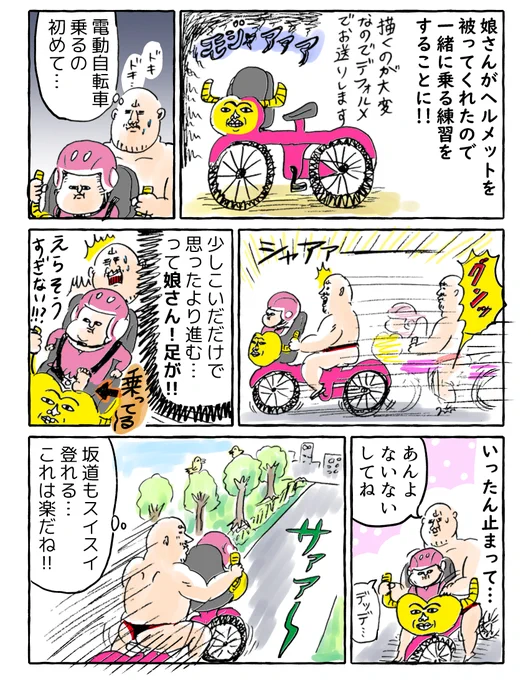 1歳娘、電動自転車への挑戦(2/2)#漫画が読めるハッシュタグ 