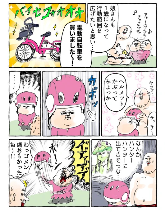 1歳娘、電動自転車への挑戦(1/2)#漫画が読めるハッシュタグ 