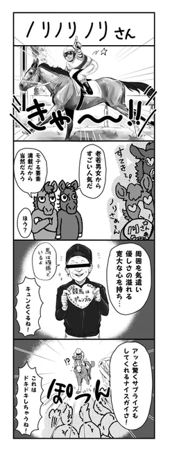 ノリさん再掲しちゃおう競馬はギャンブルだ! 