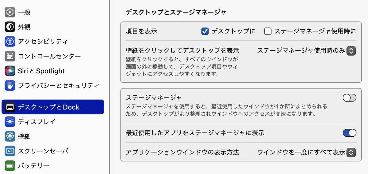 macOS Sonomaにアップデートしてから、デスクトップの壁紙をクリックしたときにデスクトップが表示される謎の挙動（言葉で説明するの難しい…）が気に入らなかったのですが、「設定→デスクトップとDock」の設定を画像の通り変えたらもとに戻せました