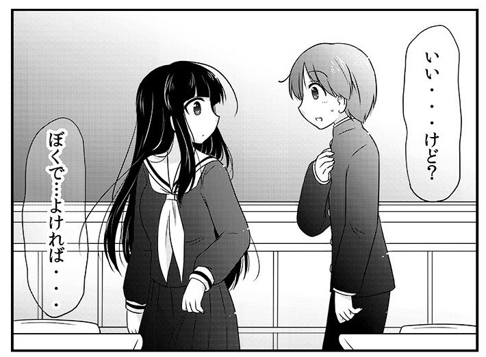 「私と付き合えって言われたら付き合えるわけ?」

「いいけど…ぼくで…よければ」 