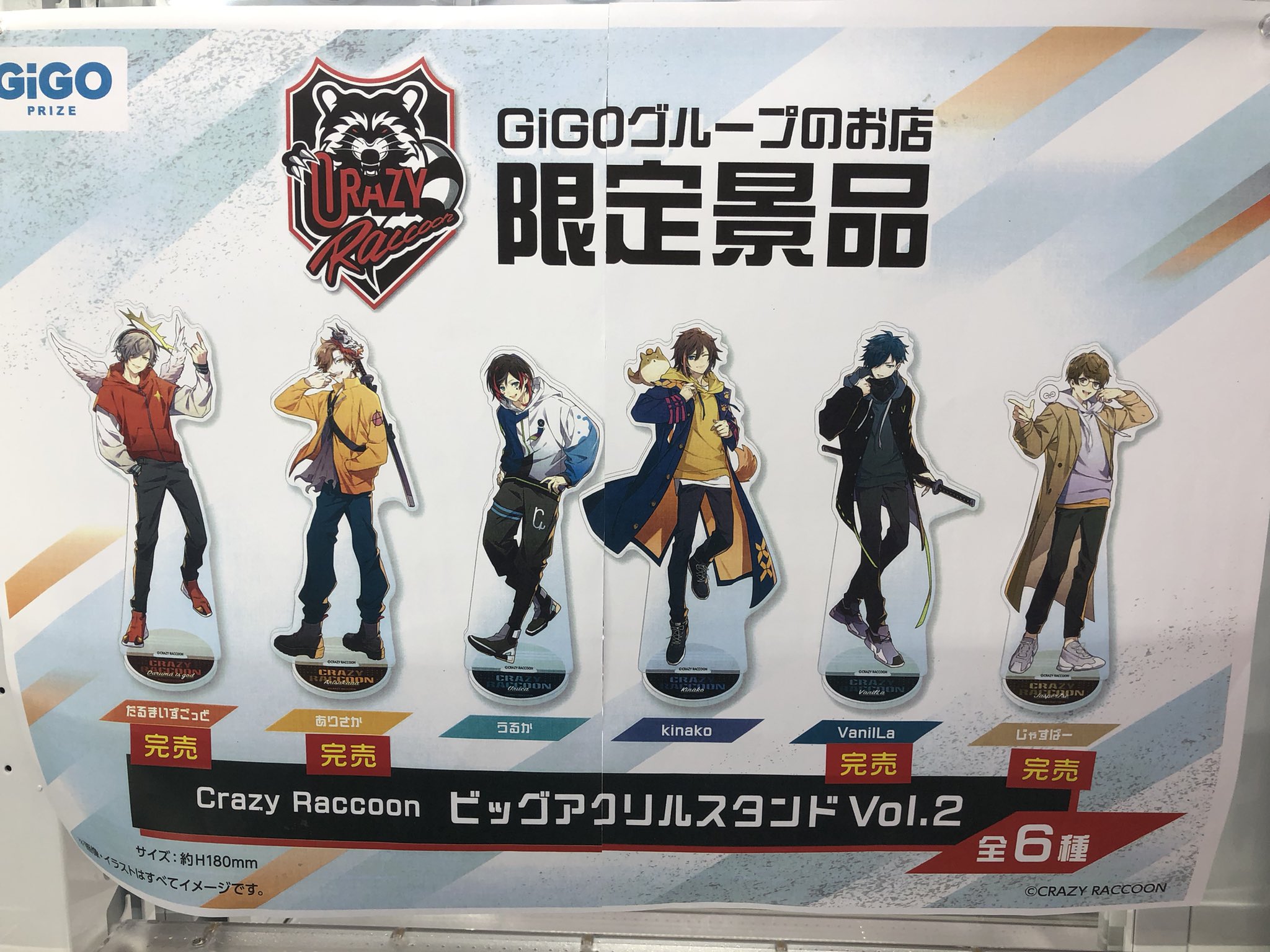 Crazy Raccoon GIGO限定 バニラ2種