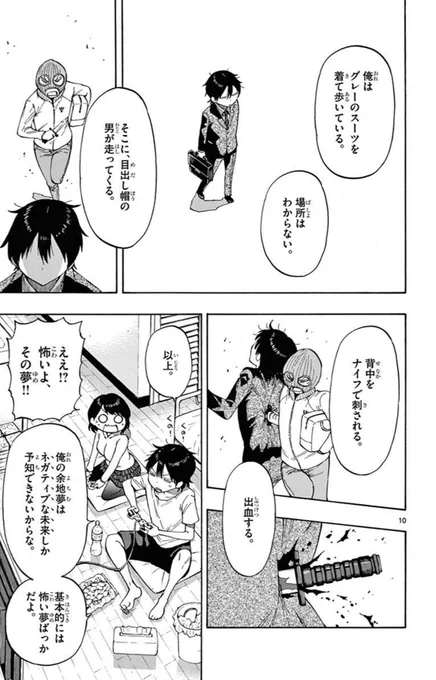 ネガティブな予知夢を見る男3/8 