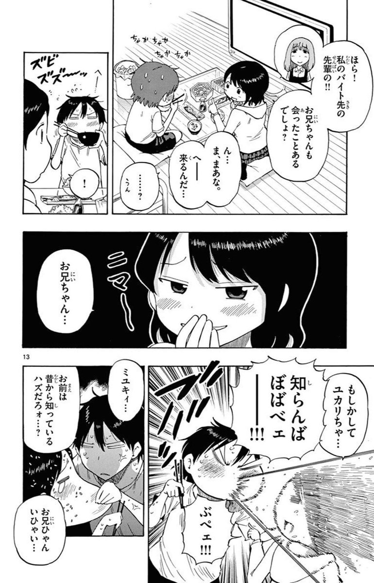 ネガティブな予知夢を見る男3/8 