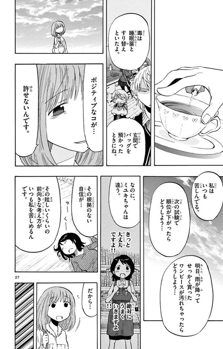 ネガティブな予知夢を見る男7/8 