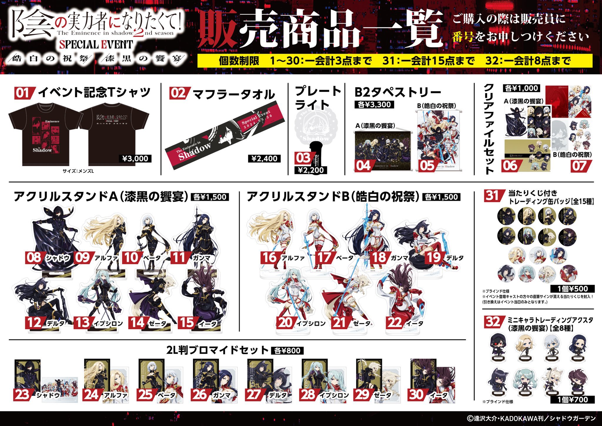 （未開封）陰の実力者になりたくて！アクスタ（漆黒の饗宴） 陰の実力者になりたくて！』公式 on X: 