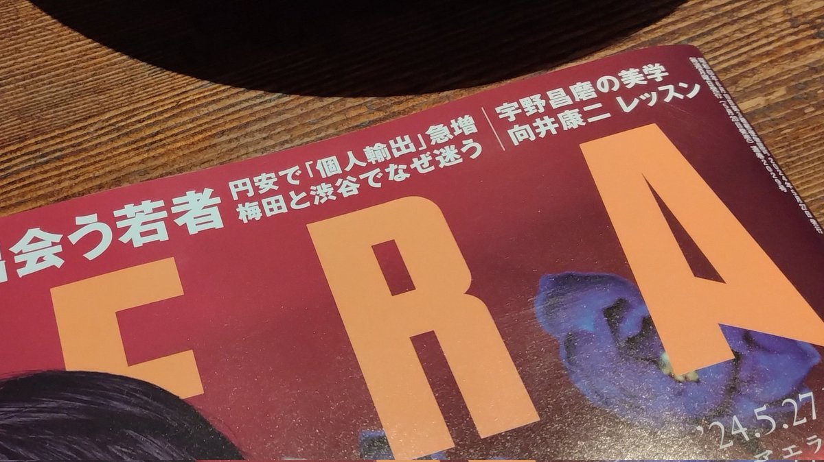 osakatabiclub's tweet photo. 旅クラブメンバーの岩田（建築家��が、雑誌「AERA」5月27日号に掲載されました。
『「街が複雑」梅田と渋谷でなぜ迷うのか』と題したこの企画、JR大阪駅のデザイン監修を務める岩田が、大阪駅を記者に案内しつつ、［続］https://t.co/6seuAHdeAG https://t.co/SV7HASbz9V