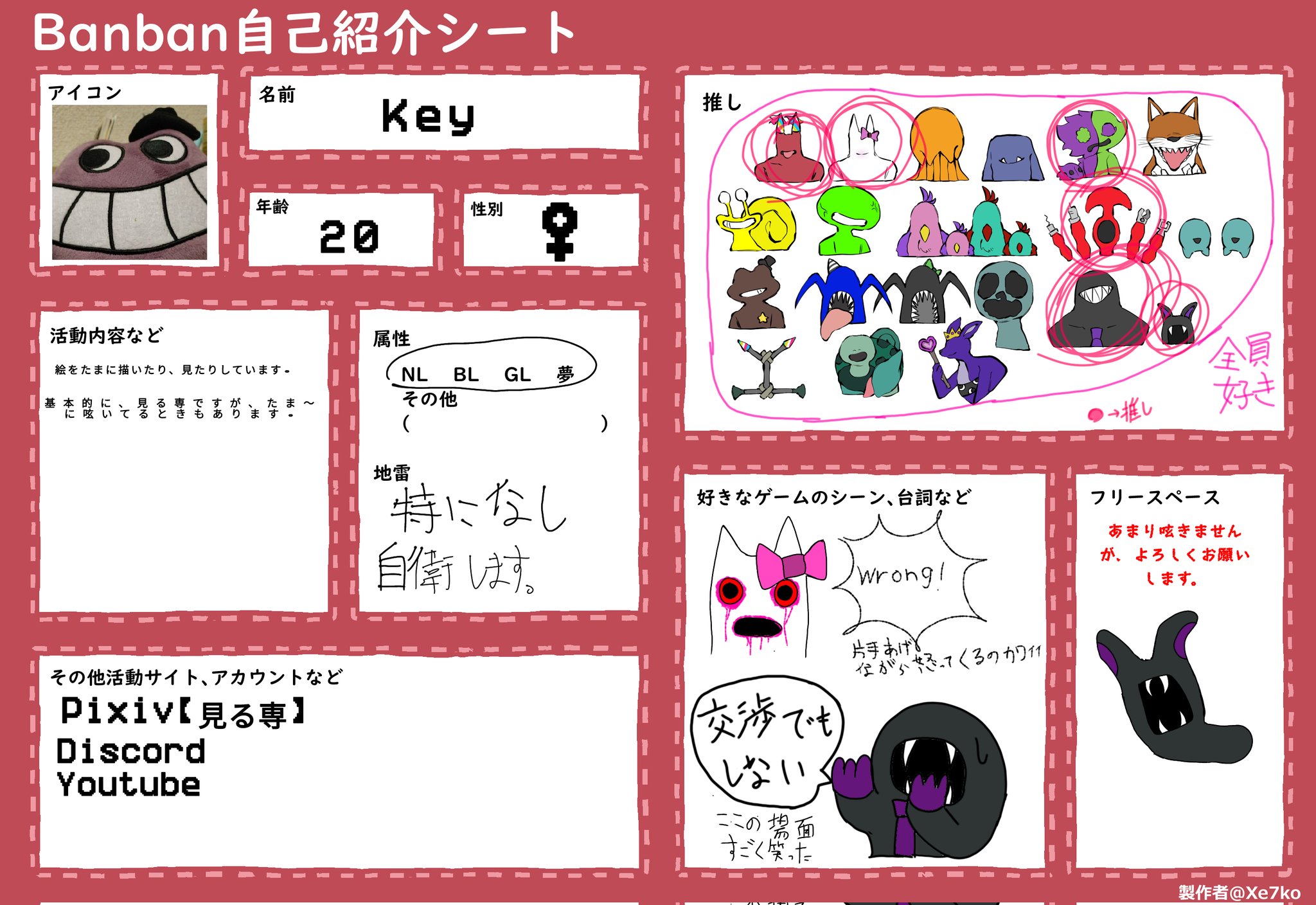 ぷん　自己紹介必読 key（低浮上） on X: 