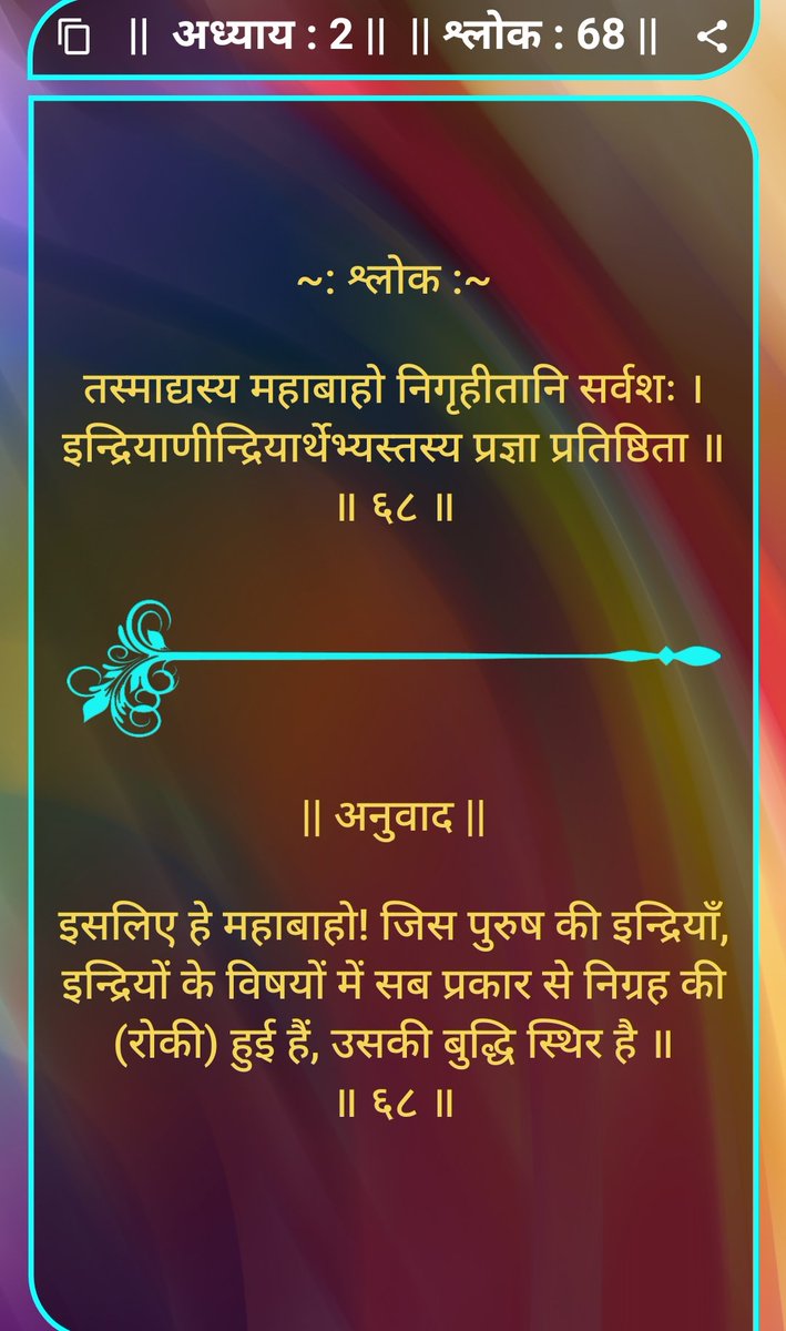 drdeepakpatel's tweet image. Bhagavad Gita  2.68 श्री कृष्ण #seekingpeace #jaishrikrishna #BhagavadGita #bhagwatgeeta  #JaiShreeKrishna