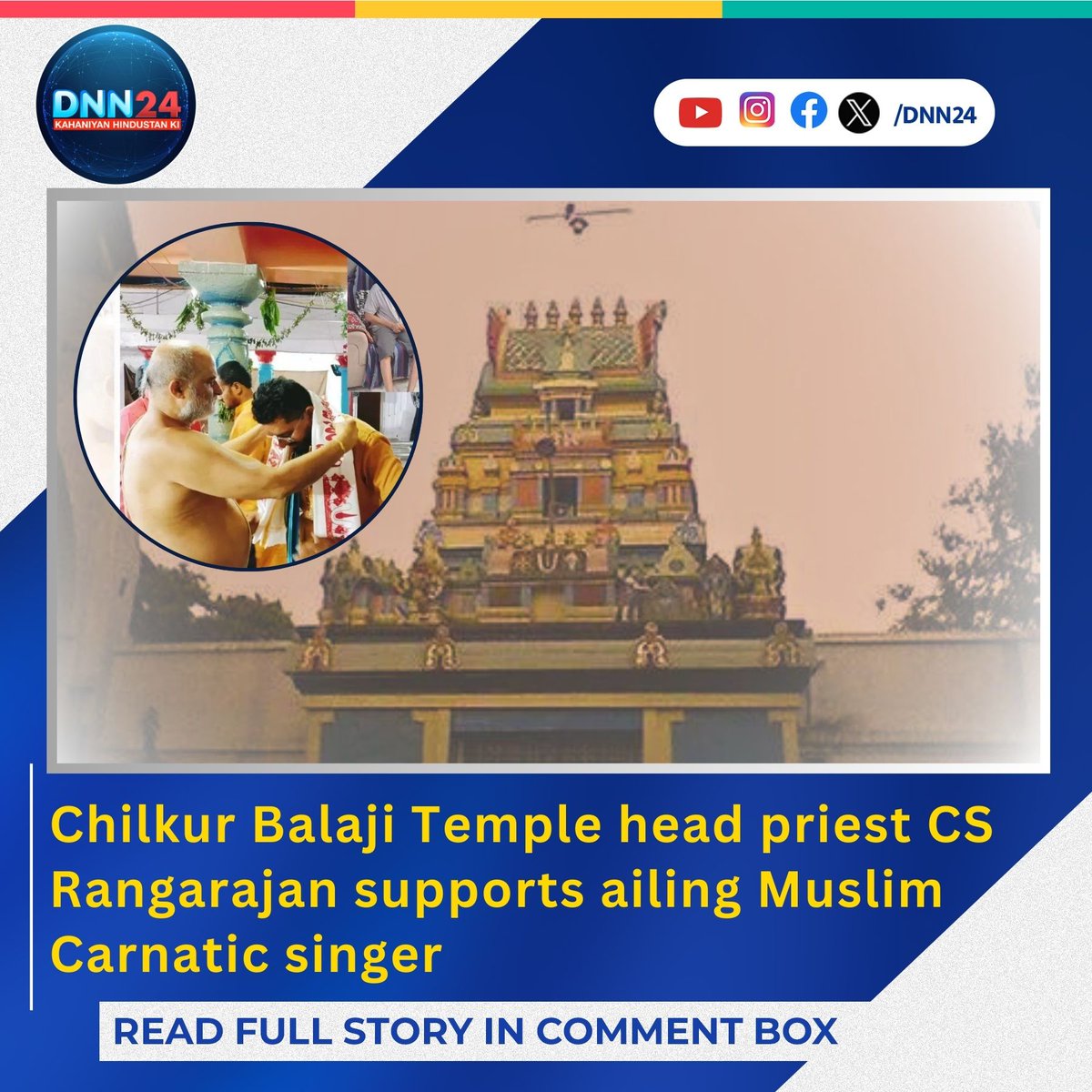 In a touching gesture of community spirit, Chilkur Balaji Temple head priest CS Rangarajan assisted Shaik Imdad, a Muslim classical Carnatic singer who just suffered a major heart attack

#ChilkurBalajiTemple #CSRangarajan #ShaikImdad #Singer #Singing #MaySpecial