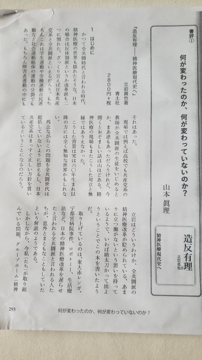 駒澤真由美『精神障害を生きる』 on X: