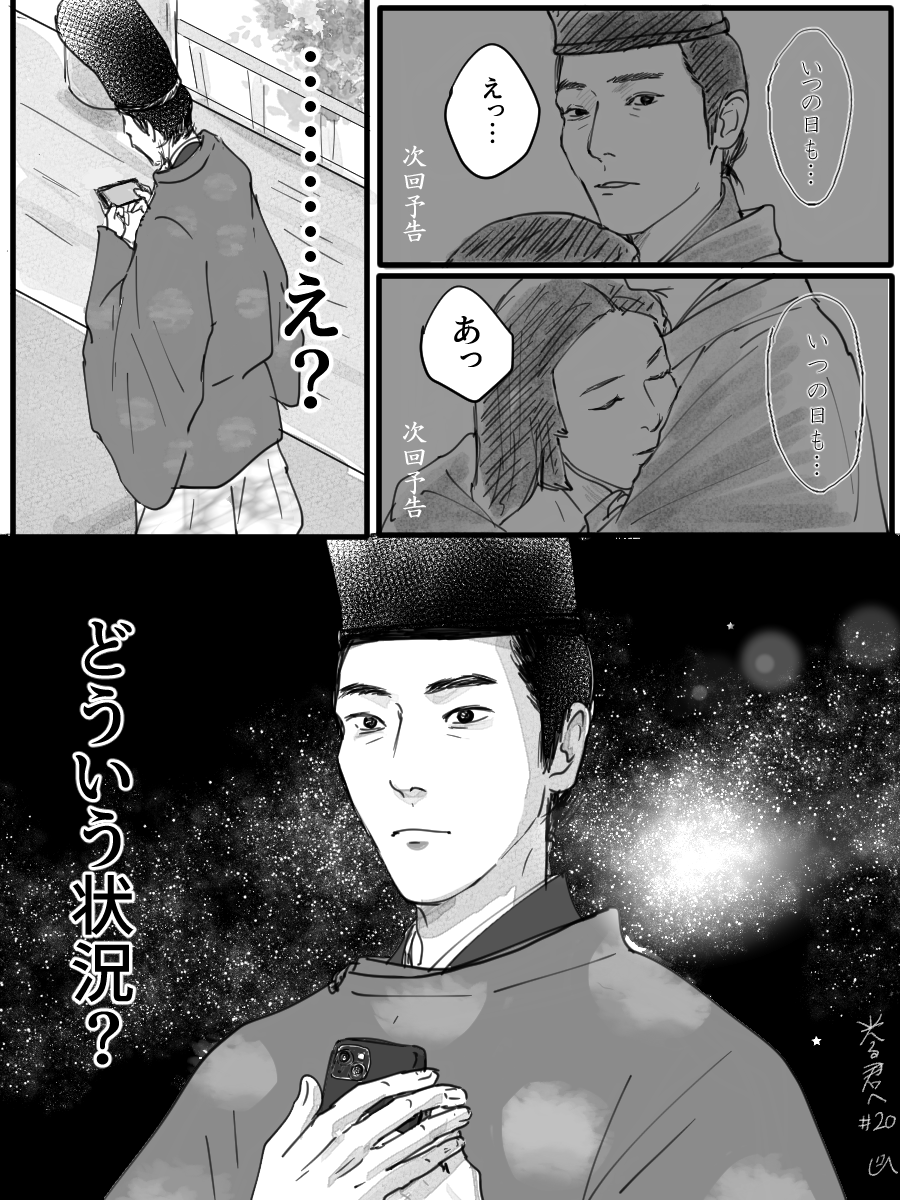 4K光る組の悲鳴を聞きながら上げておきます
第21回の予告を見た第20回までの道長 