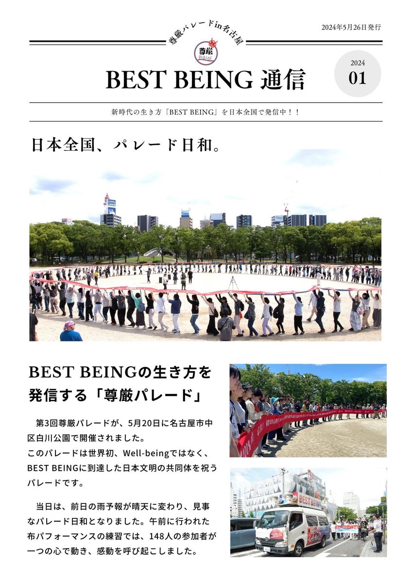masakolea's tweet image. めちゃくちゃ楽しかった名古屋尊厳パレード✨次は7月23日長野にて🎶

#尊厳パレード
#ベストビーイング
#nTech
#新しい教育