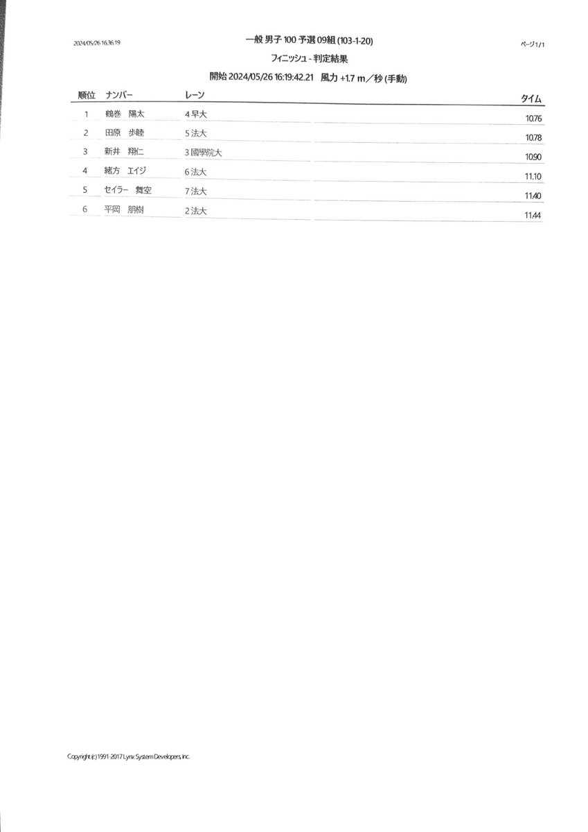 【第80回法政大学競技会】 男子100m trialレース 3組