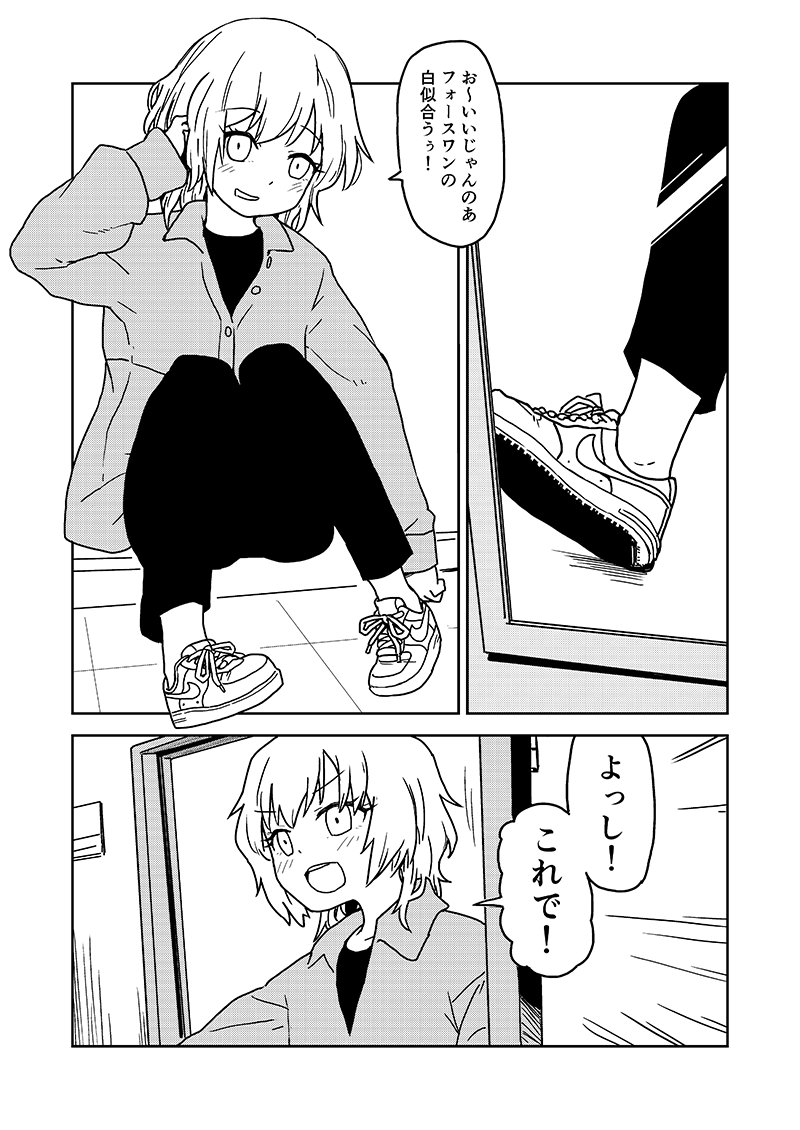 何を履いたらいいのかわからない(3/3 